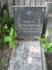 Ибрагимова Анжела , Москва, Малаховское кладбище