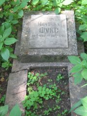 Фукс Милочка , Москва, Малаховское кладбище