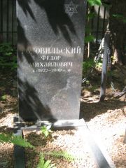 Родовильский Федор Михайлович, Москва, Малаховское кладбище