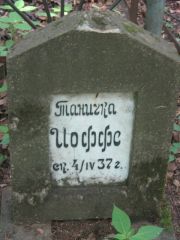 Иоффе Таничка , Москва, Малаховское кладбище