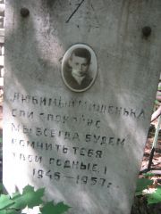? Мишенька , Москва, Малаховское кладбище