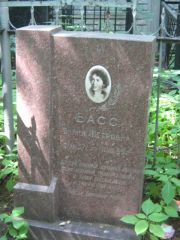 Басс Лилия Петровна, Москва, Малаховское кладбище
