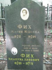 Фих Мария Юдовна, Москва, Малаховское кладбище