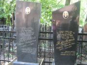 Голдовский Юрий Лазаревич, Москва, Малаховское кладбище