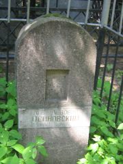 Осиновский Лев Львович, Москва, Малаховское кладбище