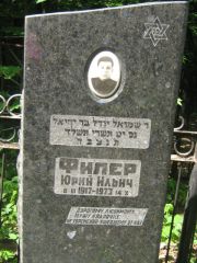 Филер Юрий Ильич, Москва, Малаховское кладбище