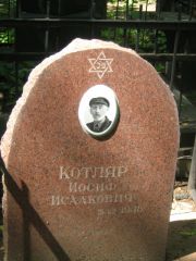 Котляр Иосиф Исаакович, Москва, Малаховское кладбище