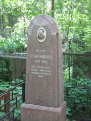 Старобинец Марк , Москва, Малаховское кладбище