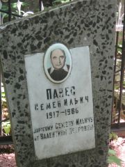 Панес Семен Ильич, Москва, Малаховское кладбище