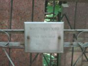 Житомирская Цилья Вольфовна, Москва, Малаховское кладбище