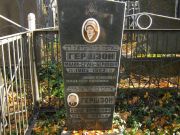 Гершзон Малка Сруль-Берковна, Москва, Малаховское кладбище