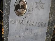 Мамиствалова Мэри Шалвовна, Москва, Малаховское кладбище