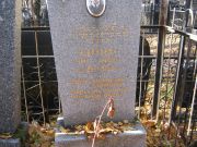 Рабинович Роман Аронович, Москва, Малаховское кладбище