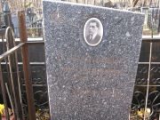 Рабинович Григорий Аронович, Москва, Малаховское кладбище