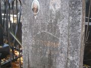 Воловик Моисей Наумович, Москва, Малаховское кладбище