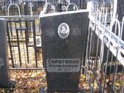 Сироткина Мария Львовна, Москва, Малаховское кладбище