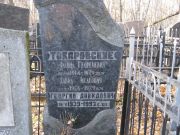 Токаровский Давид Исакович, Москва, Малаховское кладбище
