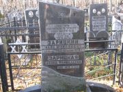 Зарицкая Шейна Файвелевна, Москва, Малаховское кладбище
