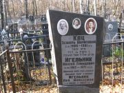 Игельник Моисей Давидович, Москва, Малаховское кладбище