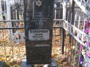 Куперман Любовь Маркович, Москва, Малаховское кладбище