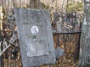 ? Иосиф , Москва, Малаховское кладбище