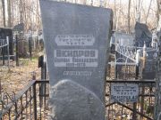 Вендров Абрам Янкелевич, Москва, Малаховское кладбище