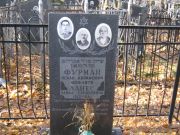Фурман Исаак Абрамович, Москва, Малаховское кладбище