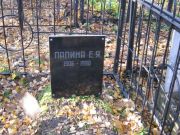 Лапина Е. Я., Москва, Малаховское кладбище