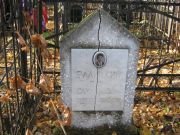 Валицкий Петр Самуилович, Москва, Малаховское кладбище