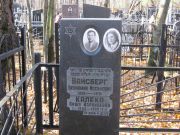 Калека Паша Израилевна, Москва, Малаховское кладбище