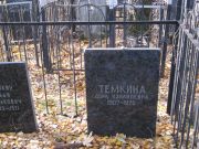 Темкина Дора Израилевна, Москва, Малаховское кладбище