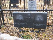 Ходос Мордух Мовшевич, Москва, Малаховское кладбище