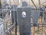 Злотник Илья Ефимовна, Москва, Малаховское кладбище