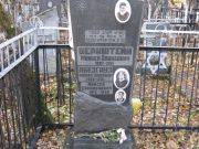 Бернштейн Моисей Давидович, Москва, Малаховское кладбище