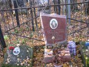 Суперфин Ева Самуиловна, Москва, Малаховское кладбище