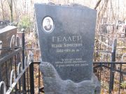Геллер Исаак Борисович, Москва, Малаховское кладбище
