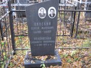 Пинский Сергей Маркович, Москва, Малаховское кладбище