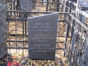 Немченко Виктория Львовна, Москва, Малаховское кладбище