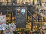 Блаер Давыд Яковлевич, Москва, Малаховское кладбище