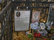 Блаер Григорий Давыдович, Москва, Малаховское кладбище