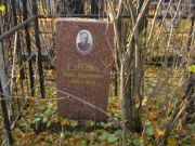 Гуревич Исак Иосифович, Москва, Малаховское кладбище