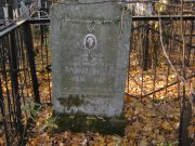 Бронштейн А. Г., Москва, Малаховское кладбище