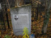 Почтер Константин Семенович, Москва, Малаховское кладбище