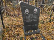 Фельдман Меер Ошерович, Москва, Малаховское кладбище
