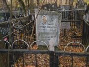 Глатман Самуил Иосифович, Москва, Малаховское кладбище