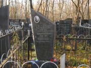 Свердлов Меер Менделевич, Москва, Малаховское кладбище