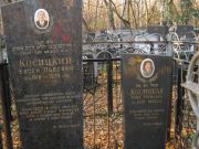 Косицкий Евсей Львович, Москва, Малаховское кладбище