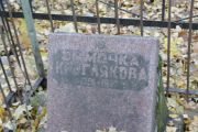 Куруглякова Эммочка , Москва, Малаховское кладбище