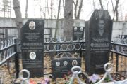 Фишман ? Яковлевна, Москва, Малаховское кладбище