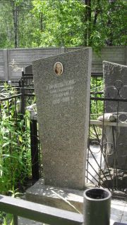 Горинштейн  , Москва, Малаховское кладбище